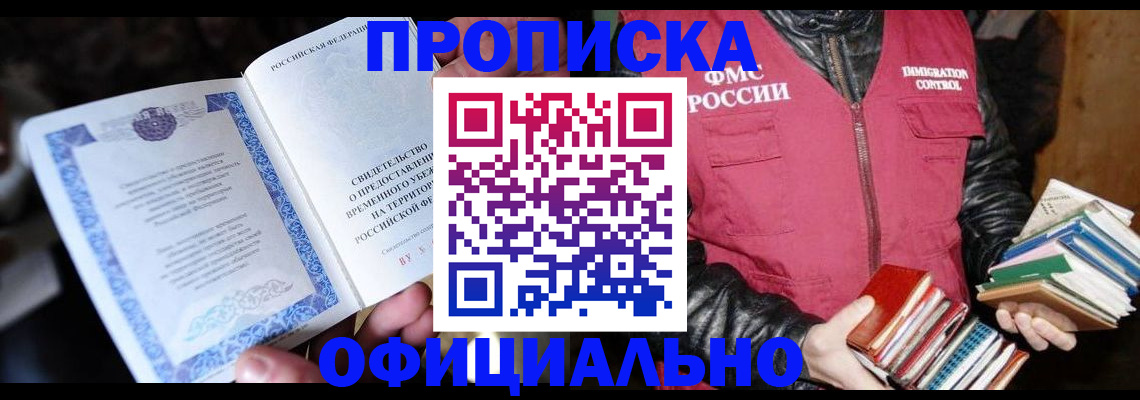 прописка штамп в Алексине