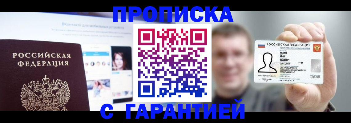 прописка 2025 в Алексине