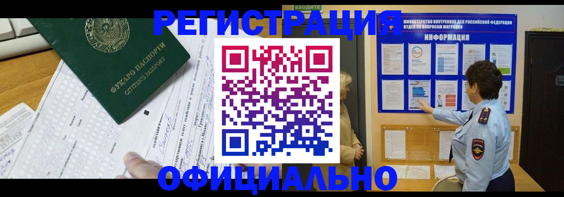 прописка для работы в Алексине